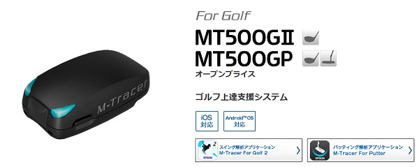 M-Tracer MT500GP（EPSON）ゴルフスイング診断機