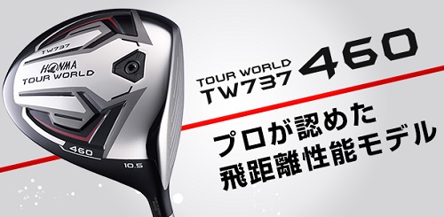 HONMA(本間ゴルフ)TOUR WORLD TW737ドライバー口コミ評価・試打 